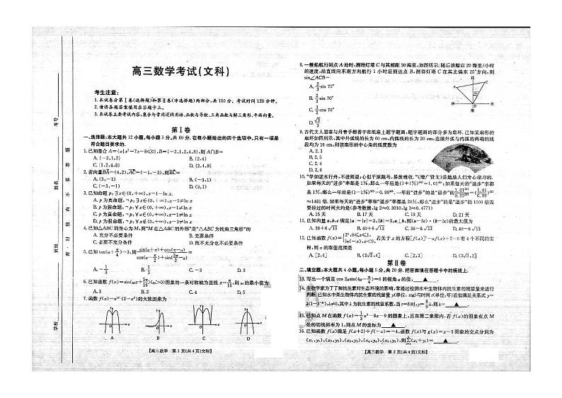 2023河南省豫南名校高三上学期9月质量检测试题数学（文）含答案01
