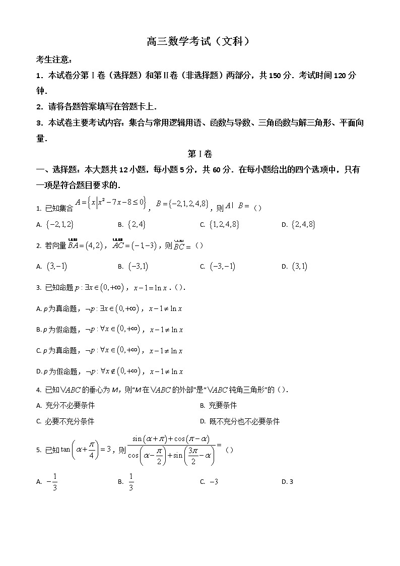 2023河南省豫南名校高三上学期9月质量检测试题数学（文）含答案01