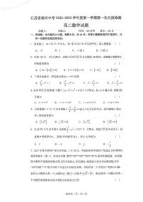 2023泰州中学高二上学期第一次月度检测数学试题