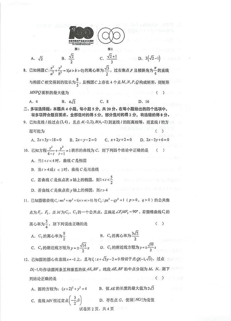 2023泰州中学高二上学期第一次月度检测数学试题第2页