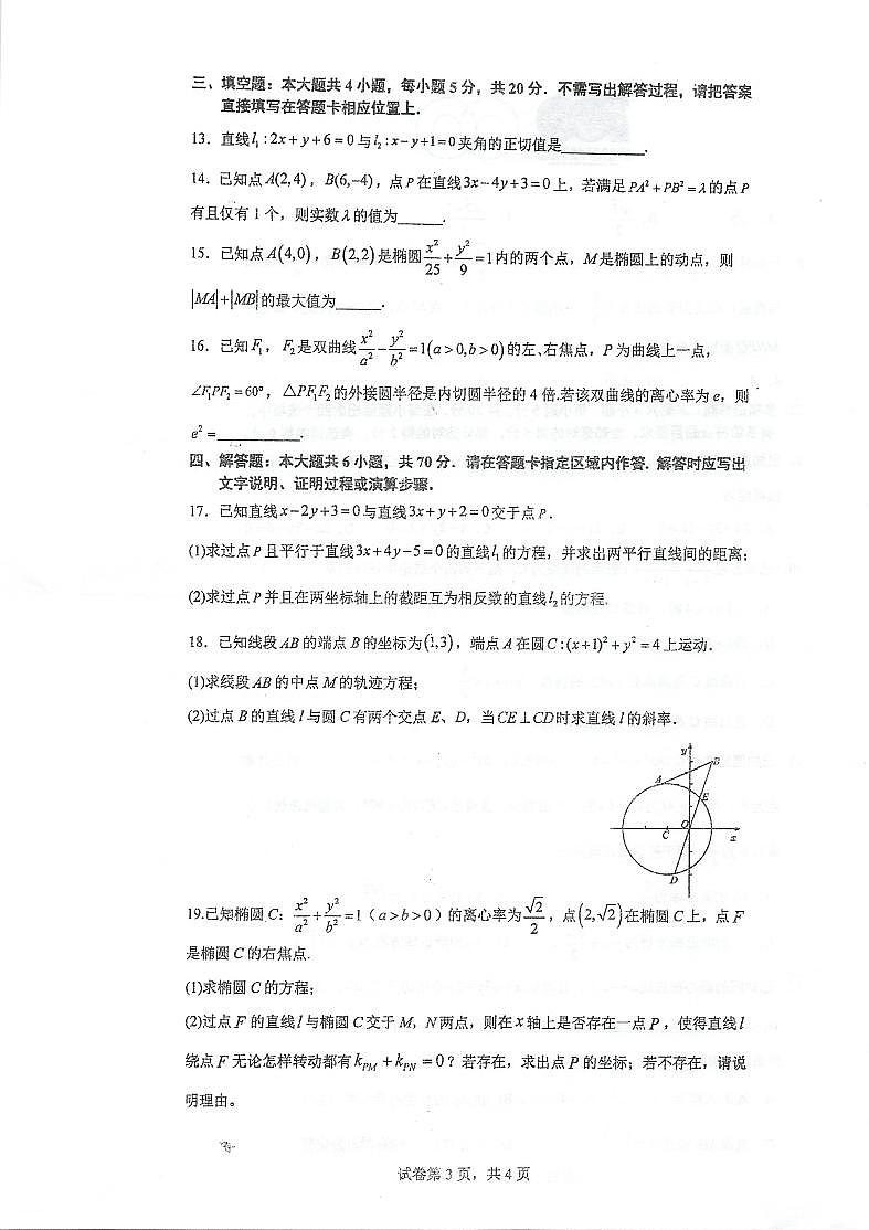 2023泰州中学高二上学期第一次月度检测数学试题第3页