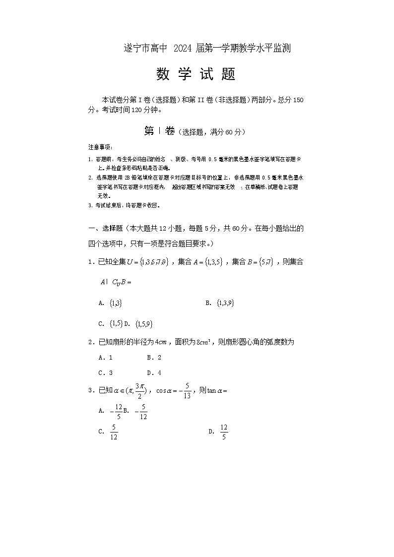 2022遂宁高一上学期期末考试数学含答案第1页