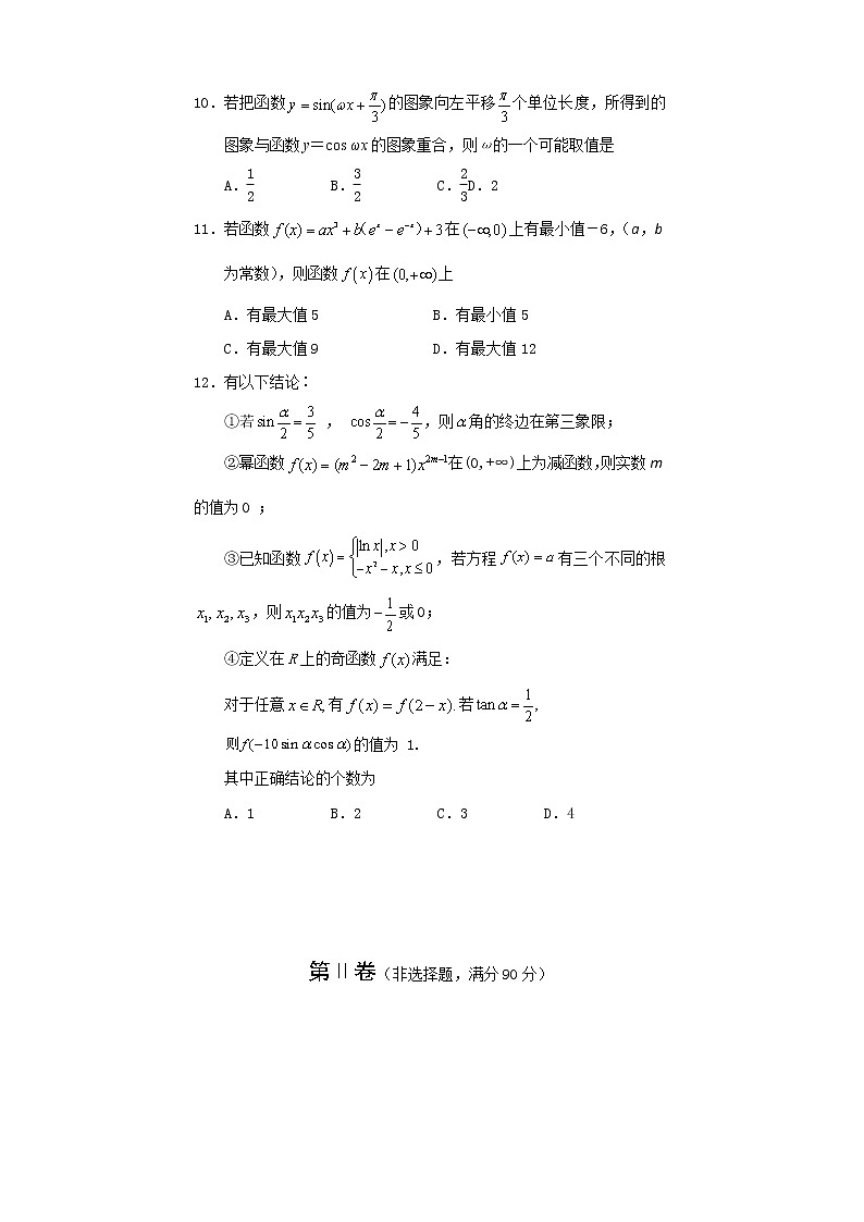 2022遂宁高一上学期期末考试数学含答案第3页