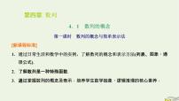 高中数学人教A版 (2019)选择性必修 第二册4.1 数列的概念课文ppt课件