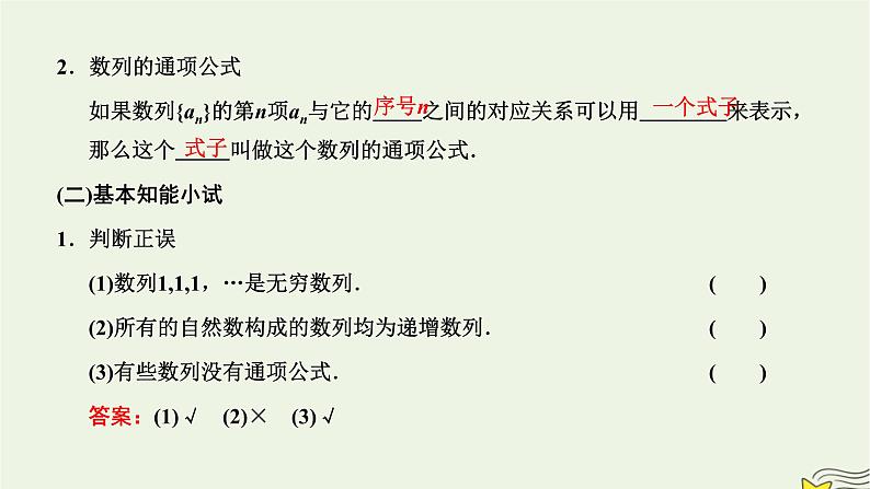 2022秋新教材高中数学第四章数列4.1数列的概念第一课时数列的概念与简单表示法课件新人教A版选择性必修第二册第6页