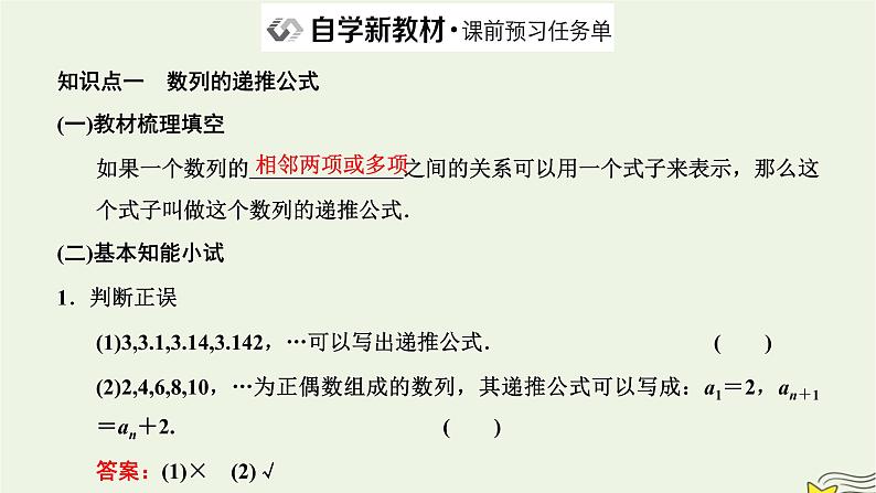 2022秋新教材高中数学第四章数列4.1数列的概念第二课时数列的通项公式与递推公式课件新人教A版选择性必修第二册02