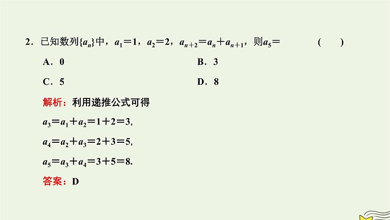 2022秋新教材高中数学第四章数列4.1数列的概念第二课时数列的通项公式与递推公式课件新人教A版选择性必修第二册03
