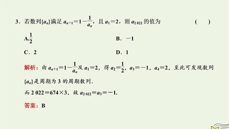 2022秋新教材高中数学第四章数列4.1数列的概念第二课时数列的通项公式与递推公式课件新人教A版选择性必修第二册04