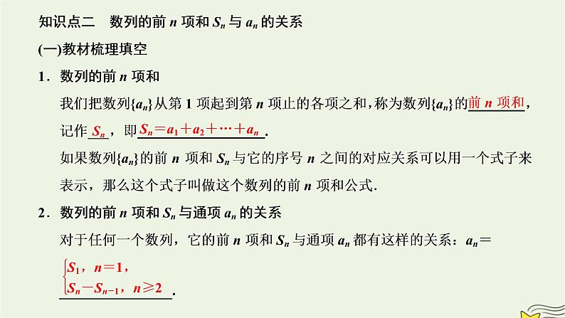 2022秋新教材高中数学第四章数列4.1数列的概念第二课时数列的通项公式与递推公式课件新人教A版选择性必修第二册05