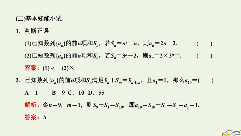 2022秋新教材高中数学第四章数列4.1数列的概念第二课时数列的通项公式与递推公式课件新人教A版选择性必修第二册06