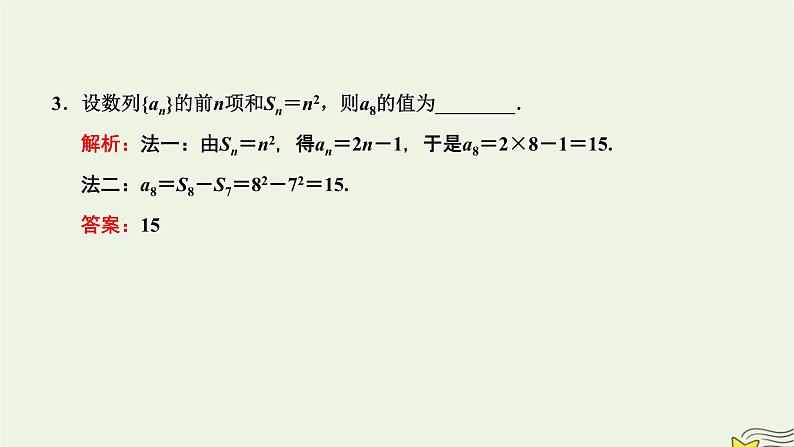 2022秋新教材高中数学第四章数列4.1数列的概念第二课时数列的通项公式与递推公式课件新人教A版选择性必修第二册07