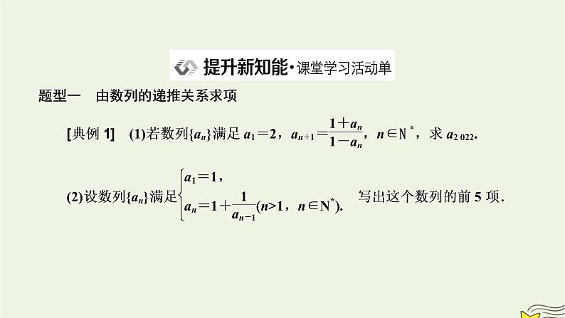 2022秋新教材高中数学第四章数列4.1数列的概念第二课时数列的通项公式与递推公式课件新人教A版选择性必修第二册08