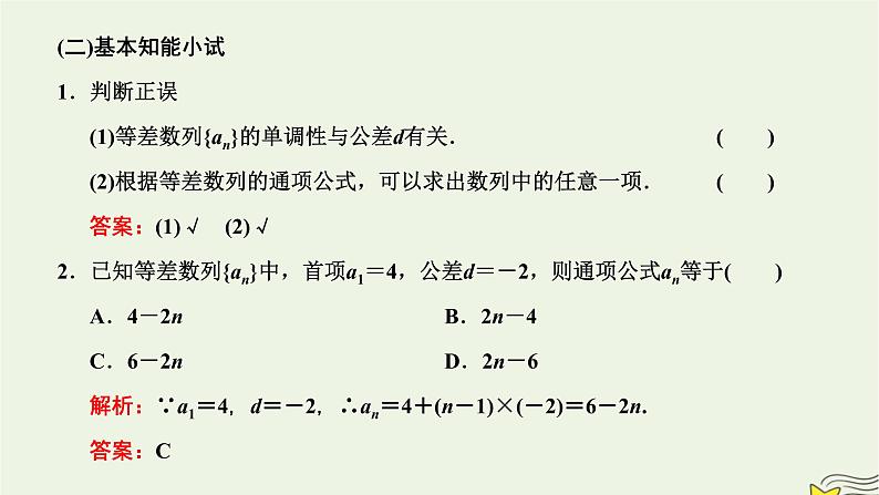 2022秋新教材高中数学第四章数列4.2等差数列4.2.1等差数列的概念第一课时等差数列的概念及通项公式课件新人教A版选择性必修第二册第7页