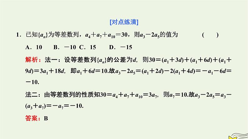 2022秋新教材高中数学第四章数列4.2等差数列4.2.1等差数列的概念第二课时等差数列的性质及其应用课件新人教A版选择性必修第二册第6页