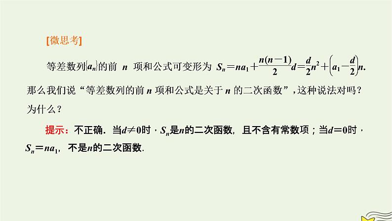 2022秋新教材高中数学第四章数列4.2等差数列4.2.2等差数列的前n项和公式第一课时等差数列的前n项和课件新人教A版选择性必修第二册03
