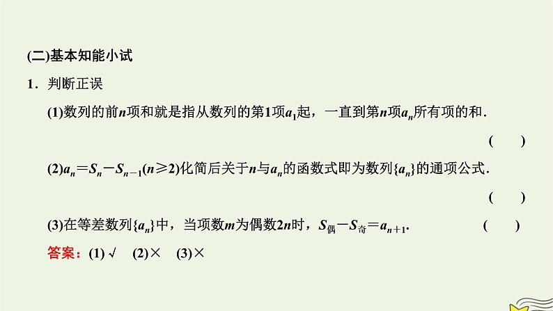 2022秋新教材高中数学第四章数列4.2等差数列4.2.2等差数列的前n项和公式第一课时等差数列的前n项和课件新人教A版选择性必修第二册04