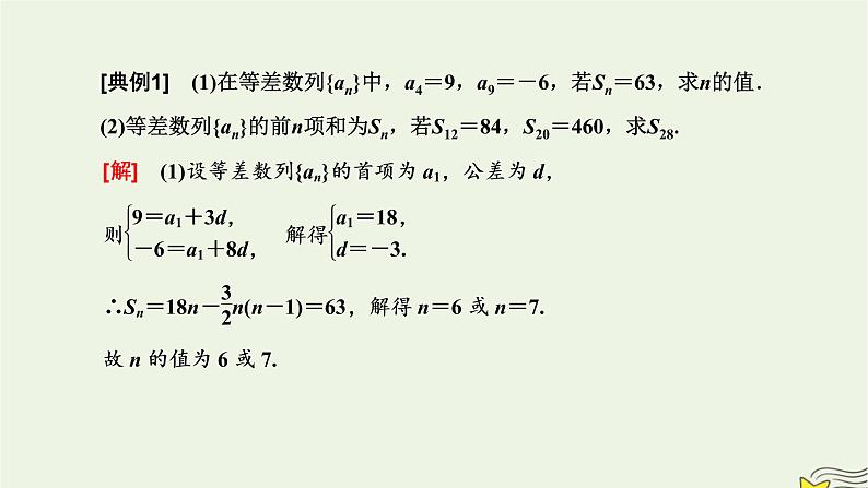 2022秋新教材高中数学第四章数列4.2等差数列4.2.2等差数列的前n项和公式第一课时等差数列的前n项和课件新人教A版选择性必修第二册08