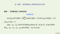 数学选择性必修 第二册4.2 等差数列课文ppt课件