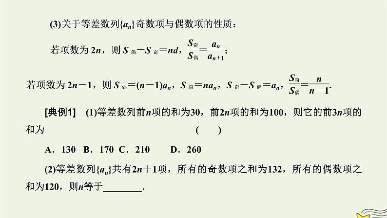 2022秋新教材高中数学第四章数列4.2等差数列4.2.2等差数列的前n项和公式第二课时等差数列前n项和的性质及其应用课件新人教A版选择性必修第二册02