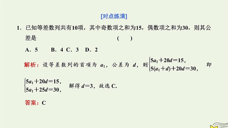 2022秋新教材高中数学第四章数列4.2等差数列4.2.2等差数列的前n项和公式第二课时等差数列前n项和的性质及其应用课件新人教A版选择性必修第二册05