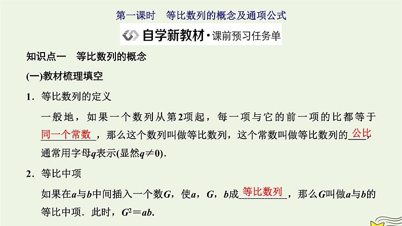2022秋新教材高中数学第四章数列4.3等比数列4.3.1等比数列的概念第一课时等比数列的概念及通项公式课件新人教A版选择性必修第二册第2页