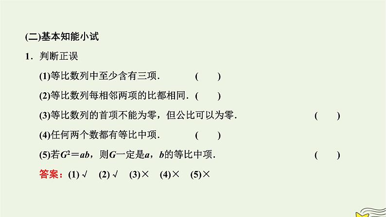 2022秋新教材高中数学第四章数列4.3等比数列4.3.1等比数列的概念第一课时等比数列的概念及通项公式课件新人教A版选择性必修第二册第3页
