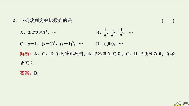 2022秋新教材高中数学第四章数列4.3等比数列4.3.1等比数列的概念第一课时等比数列的概念及通项公式课件新人教A版选择性必修第二册第4页