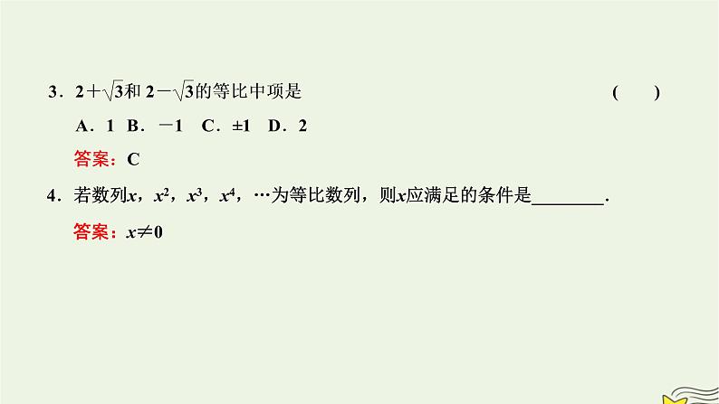 2022秋新教材高中数学第四章数列4.3等比数列4.3.1等比数列的概念第一课时等比数列的概念及通项公式课件新人教A版选择性必修第二册第5页