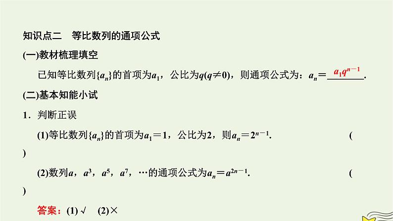 2022秋新教材高中数学第四章数列4.3等比数列4.3.1等比数列的概念第一课时等比数列的概念及通项公式课件新人教A版选择性必修第二册第6页