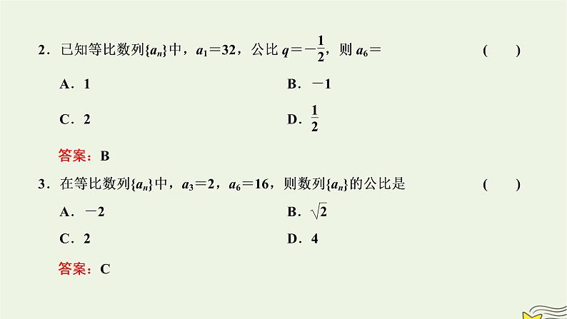 2022秋新教材高中数学第四章数列4.3等比数列4.3.1等比数列的概念第一课时等比数列的概念及通项公式课件新人教A版选择性必修第二册第7页