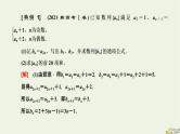 2022秋新教材高中数学第四章数列4.3等比数列4.3.2等比数列的前n项和公式第二课时数列求和课件新人教A版选择性必修第二册