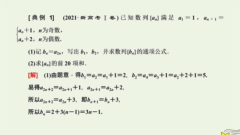 2022秋新教材高中数学第四章数列4.3等比数列4.3.2等比数列的前n项和公式第二课时数列求和课件新人教A版选择性必修第二册02