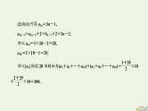 2022秋新教材高中数学第四章数列4.3等比数列4.3.2等比数列的前n项和公式第二课时数列求和课件新人教A版选择性必修第二册