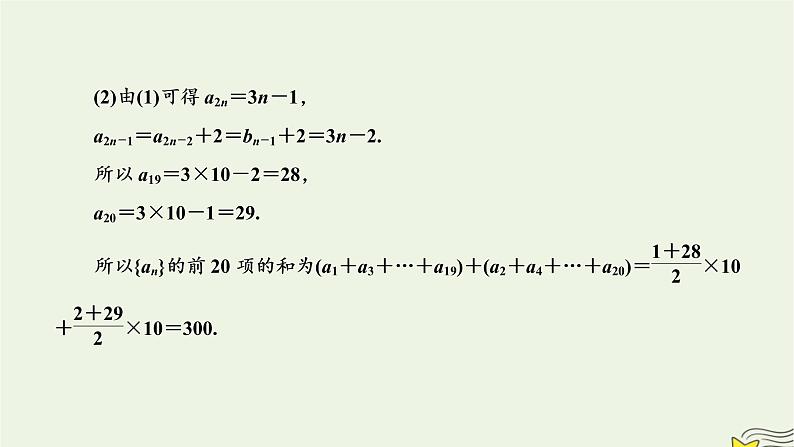 2022秋新教材高中数学第四章数列4.3等比数列4.3.2等比数列的前n项和公式第二课时数列求和课件新人教A版选择性必修第二册03