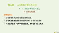 高中数学人教A版 (2019)选择性必修 第二册第五章 一元函数的导数及其应用5.1 导数的概念及其意义评课ppt课件