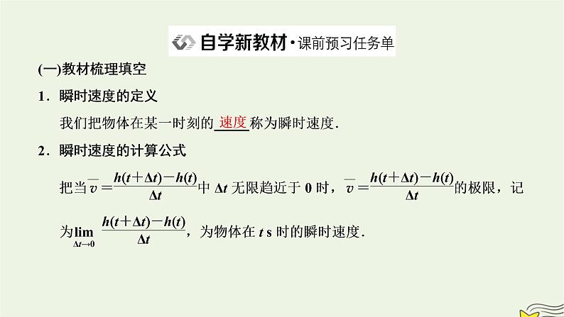 2022秋新教材高中数学第五章一元函数的导数及其应用5.1导数的概念及其意义5.1.1变化率问题课件新人教A版选择性必修第二册第2页