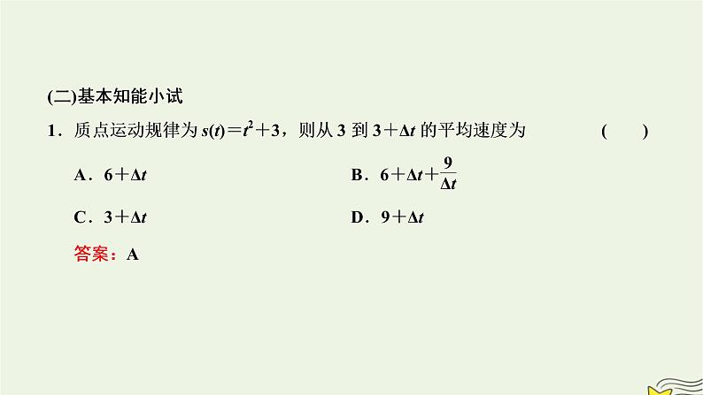 2022秋新教材高中数学第五章一元函数的导数及其应用5.1导数的概念及其意义5.1.1变化率问题课件新人教A版选择性必修第二册第4页