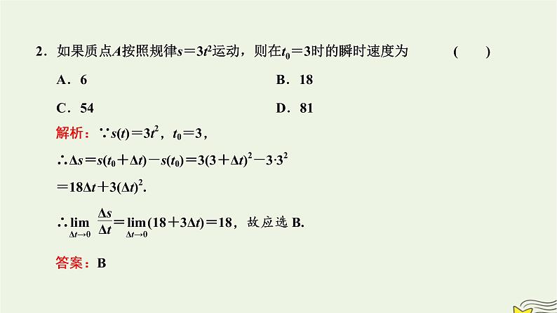 2022秋新教材高中数学第五章一元函数的导数及其应用5.1导数的概念及其意义5.1.1变化率问题课件新人教A版选择性必修第二册第5页