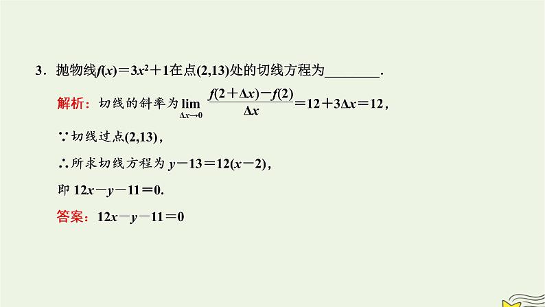 2022秋新教材高中数学第五章一元函数的导数及其应用5.1导数的概念及其意义5.1.1变化率问题课件新人教A版选择性必修第二册第6页