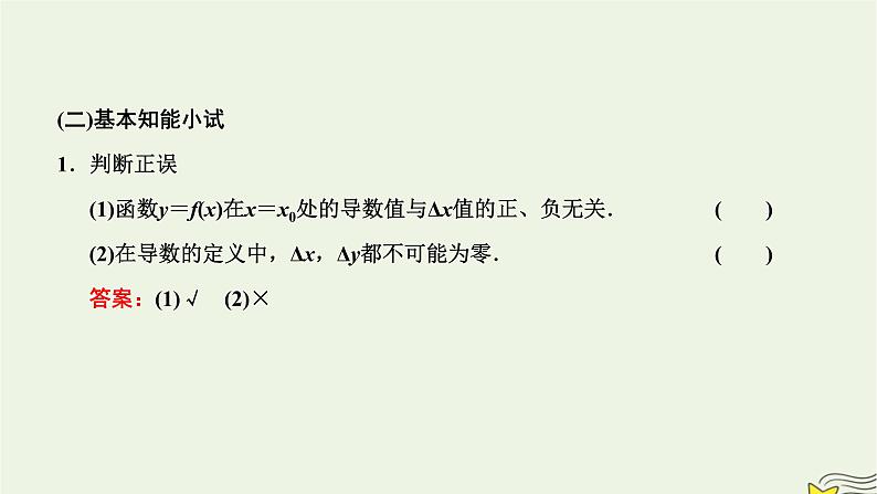 2022秋新教材高中数学第五章一元函数的导数及其应用5.1导数的概念及其意义5.1.2导数的概念及其几何意义课件新人教A版选择性必修第二册第4页
