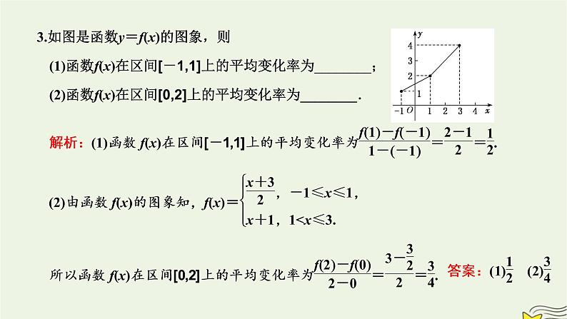 2022秋新教材高中数学第五章一元函数的导数及其应用5.1导数的概念及其意义5.1.2导数的概念及其几何意义课件新人教A版选择性必修第二册第6页
