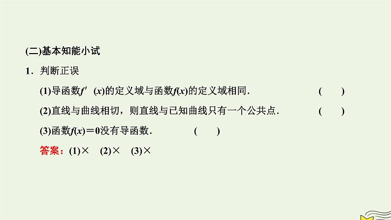 2022秋新教材高中数学第五章一元函数的导数及其应用5.1导数的概念及其意义5.1.2导数的概念及其几何意义课件新人教A版选择性必修第二册第8页