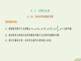 2022秋新教材高中数学第五章一元函数的导数及其应用5.2导数的运算5.2.1基本初等函数的导数课件新人教A版选择性必修第二册