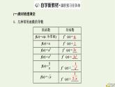 2022秋新教材高中数学第五章一元函数的导数及其应用5.2导数的运算5.2.1基本初等函数的导数课件新人教A版选择性必修第二册