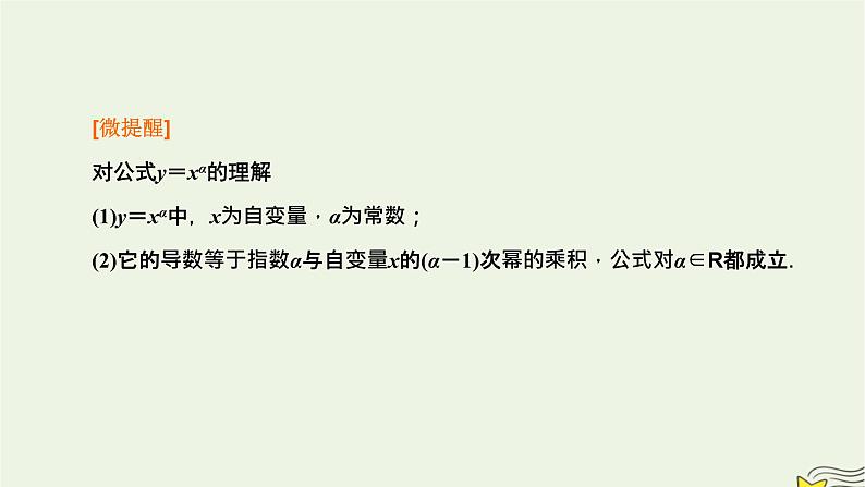 2022秋新教材高中数学第五章一元函数的导数及其应用5.2导数的运算5.2.1基本初等函数的导数课件新人教A版选择性必修第二册04