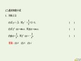 2022秋新教材高中数学第五章一元函数的导数及其应用5.2导数的运算5.2.1基本初等函数的导数课件新人教A版选择性必修第二册