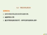 2022秋新教材高中数学第五章一元函数的导数及其应用5.2导数的运算5.2.2导数的四则运算法则课件新人教A版选择性必修第二册