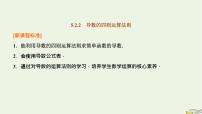 高中数学人教A版 (2019)选择性必修 第二册5.2 导数的运算集体备课ppt课件