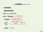2022秋新教材高中数学第五章一元函数的导数及其应用5.2导数的运算5.2.2导数的四则运算法则课件新人教A版选择性必修第二册
