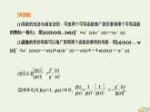 2022秋新教材高中数学第五章一元函数的导数及其应用5.2导数的运算5.2.2导数的四则运算法则课件新人教A版选择性必修第二册